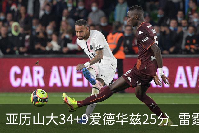亚历山大34+9爱德华兹25分 雷霆大胜森林狼