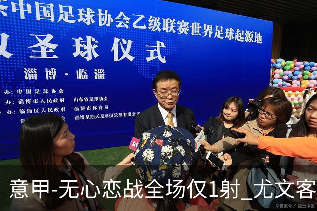 意甲-无心恋战全场仅1射 尤文客场连败惨淡收官